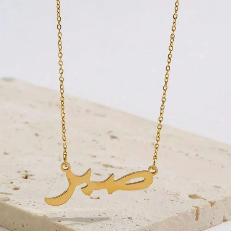 Sabr Arabic Script Necklace for Women - 18K Gold Plated